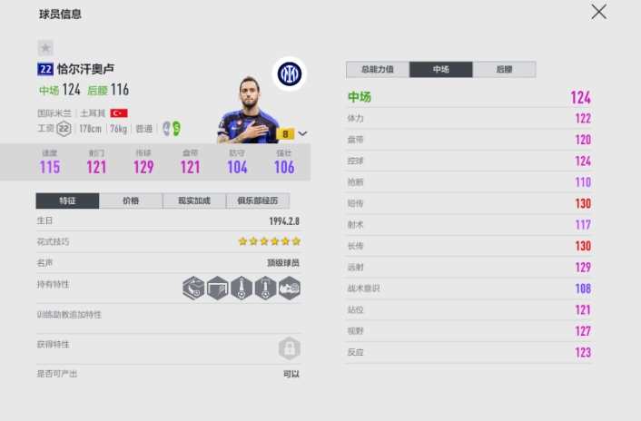FIFA ONLINE 4：版本三大任意球大师揭秘